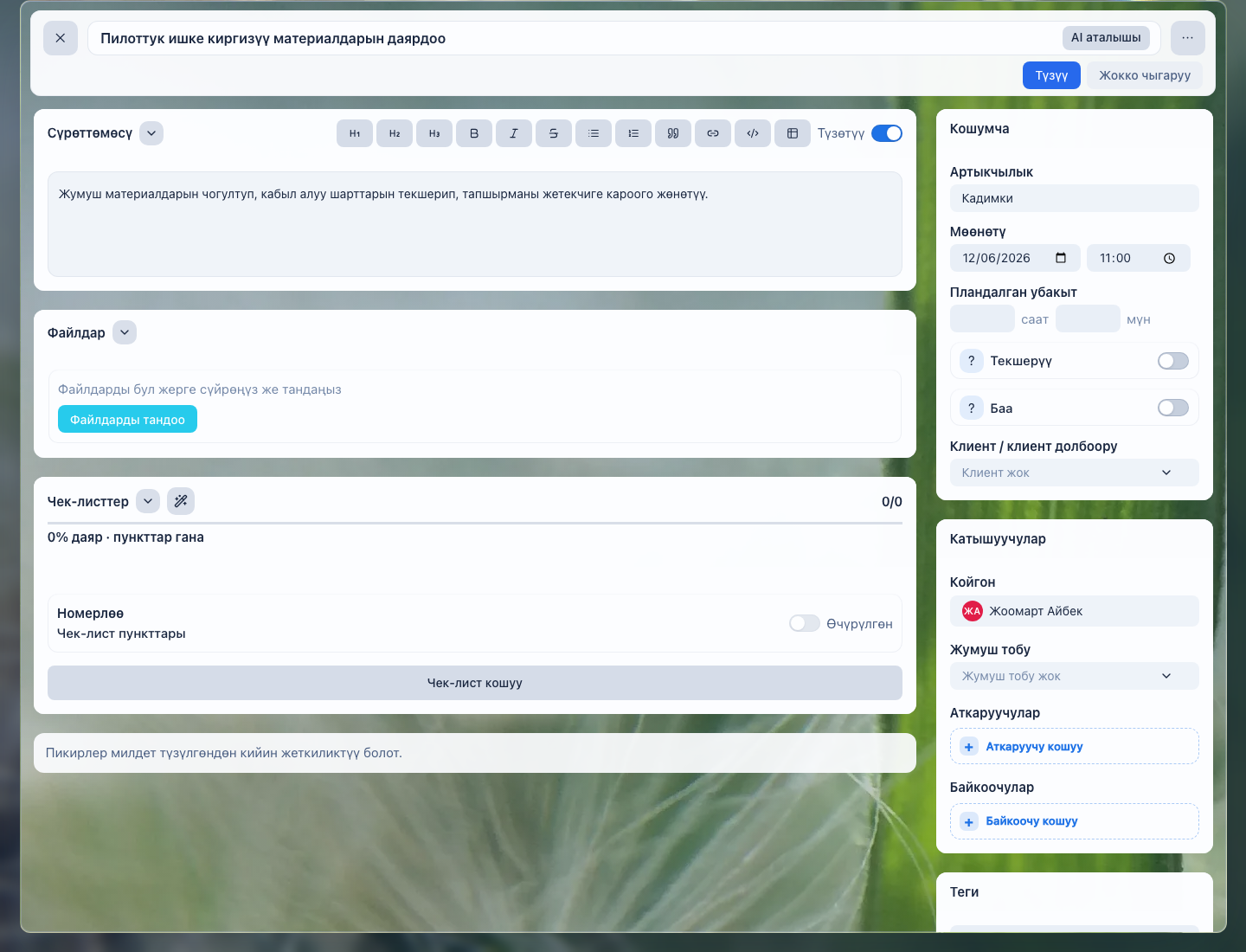 LadVen OS ичиндеги тапшырма деталдары
